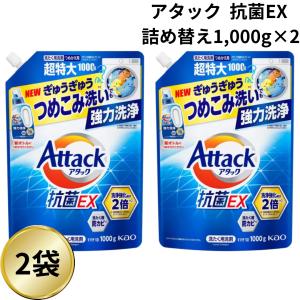 アタック 花王 抗菌EX 詰め替え 2120g 3袋 業務用 超特大 大容量 液体