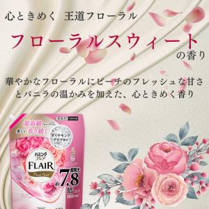 柔軟剤 詰め替え フレアフレグランス フローラ...の詳細画像3