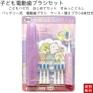 こどもハピカ はじめてセット すみっこぐらし バ...の商品画像