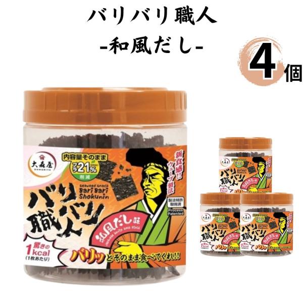 海苔 大森屋 バリバリ職人 和風だし 4個セット おつまみ ご飯のお供 おにぎり