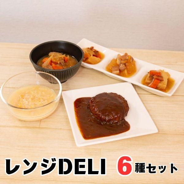 惣菜 丸美屋 レンジDELI 6種 レトルト食品 まとめ買い 詰め合わせ 具だくさん 爆買
