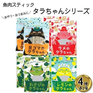 ポイント消化 おつまみ ギフト 駄菓子 アソート タラちゃん 4種 するめ