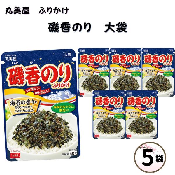 ふりかけ 大袋 大容量 詰め合わせ 送料無料 丸美屋 ふりかけ 磯香のり 5袋 まとめ買い ストック...
