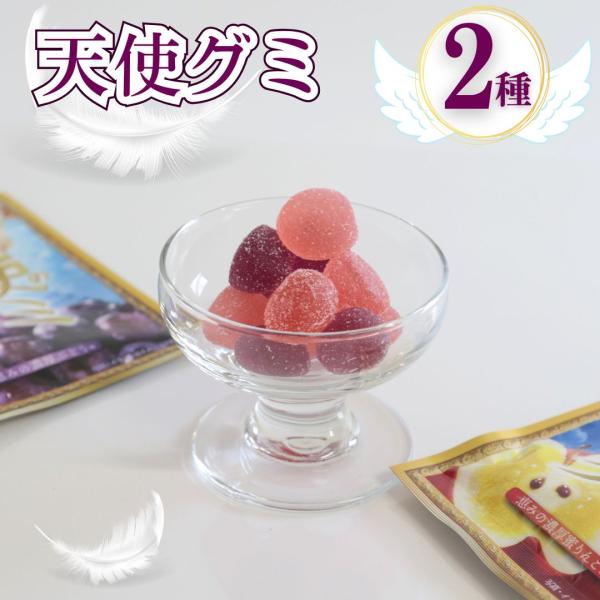 お菓子 ギフト グミ 詰め合わせ セット 駄菓子 天使のグミ 2種各5袋 ポイント消化 利用