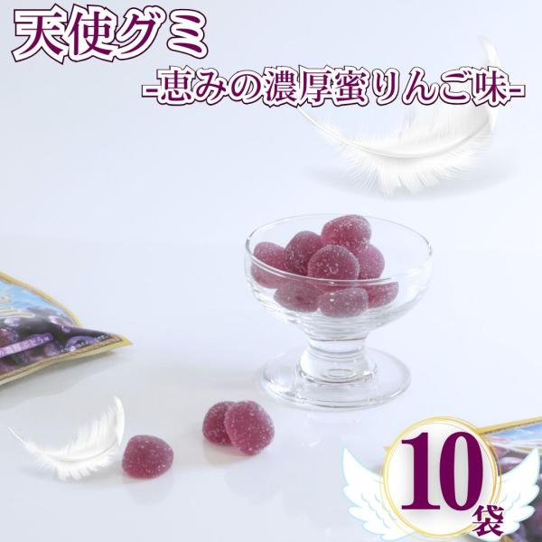 お菓子 ギフト グミ 詰め合わせ セット 駄菓子 天使のグミぶどう 10袋 ポイント消化 利用