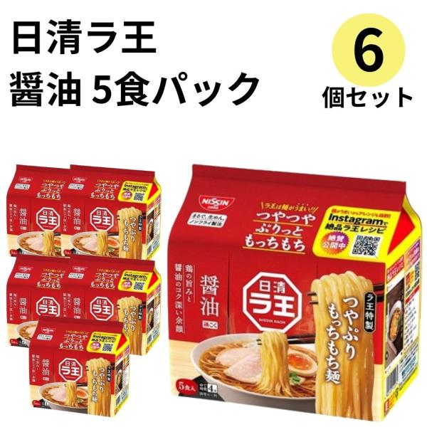 ラ王醤油 5食パック×6個