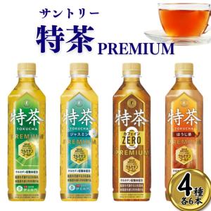 特茶 24本 お茶 ソフトドリンク サントリー トクホ 4種セット 特定保健用食品 ポイント消化 利用