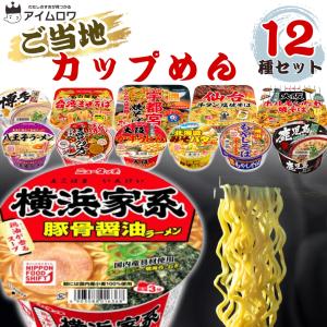 ヤマダイ カップ麺 詰め合わせ カップラーメン まとめ買い 凄麺 東日本