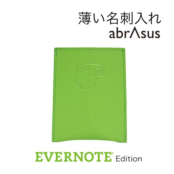 薄い名刺入れ EVERNOTE Edition