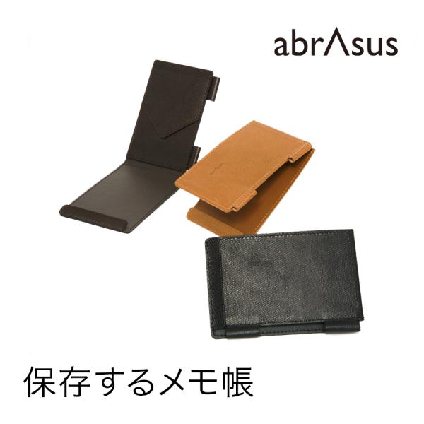 保存するメモ帳 abrAsus