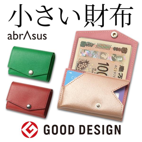 小さい財布 abrAsus（アブラサス）レディース 三つ折革財布