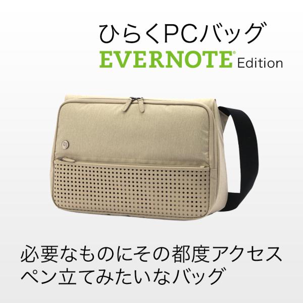 ひらくPCバッグ EVERNOTE Edition