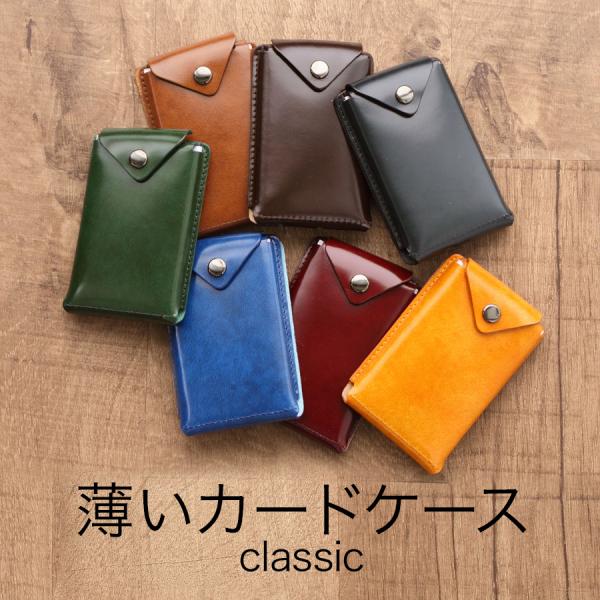 薄いカードケース Classic カードホルダー カード入れ 本革 牛革