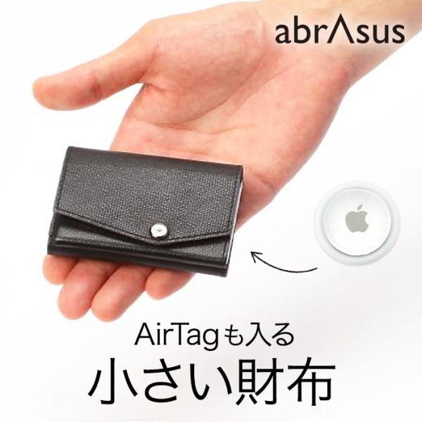 AirTagも入る「小さい財布」 abrAsus（アブラサス） 三つ折革財布