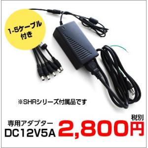 専用ACアダプター/12V5A