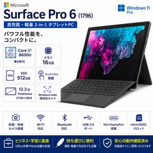 Microsoft Surface Pro 6 1796 Core i7-8650U メモリ16GB SSD512GB 12.3型 タッチパネル Windows11 Pro Office搭載 中古　日本語キーボード付き　顔認証カメラ