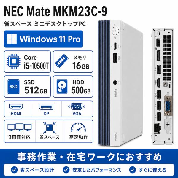 NEC Mate MKM23C-9 　省スペース　ミニデスクトップパソコン Windows11 Pr...
