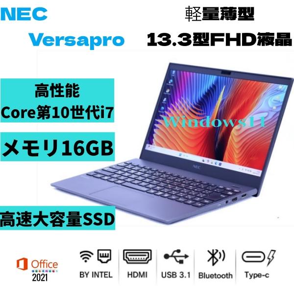 2021年モデル軽量薄型ノートパソコン13.3インチFHD  NEC VersaPro VKV18G...