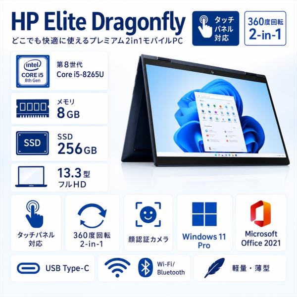 【軽量1kg未満】HP Elite Dragonfly 13.3型 フルHD タッチパネル 2-in...