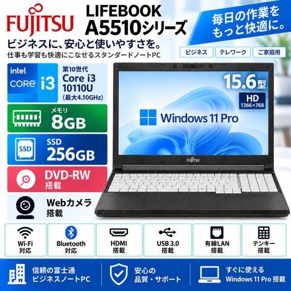富士通 LIFEBOOK A5510シリーズ　 15.6型 ノートパソコン 第10世代 Core i...