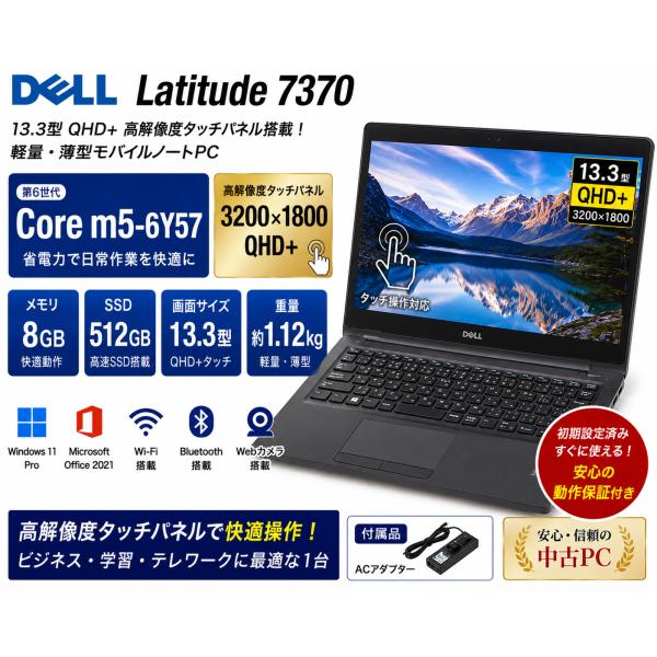 DELL Latitude 7370 Core m5-6Y57 メモリ8GB SSD512GB 13...