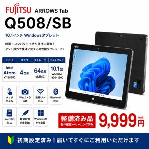 富士通 ARROWS Tab Q508/SB タブレットPC Atom x7-Z8550 メモリ4GB eMMC64GB 10.1型 WUXGA Windows11 Pro Wi-Fi Bluetooth Webカメラ 軽量モバイルタブレット