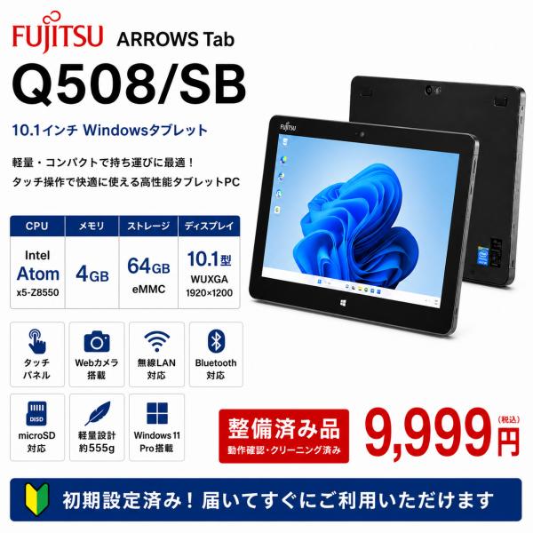 富士通 ARROWS Tab Q508/SB タブレットPC Atom x5-Z8550 メモリ4G...