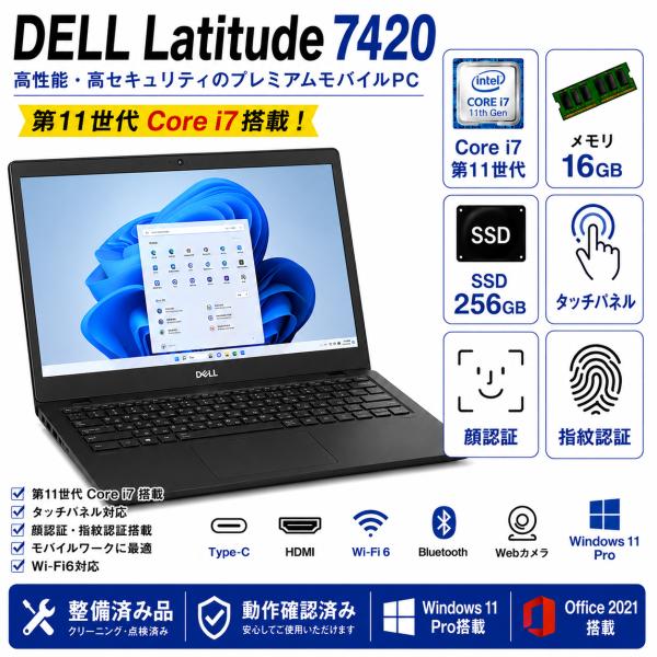 【整備済み品】DELL Latitude 7420 Core i7-1185G7 メモリ16GB S...