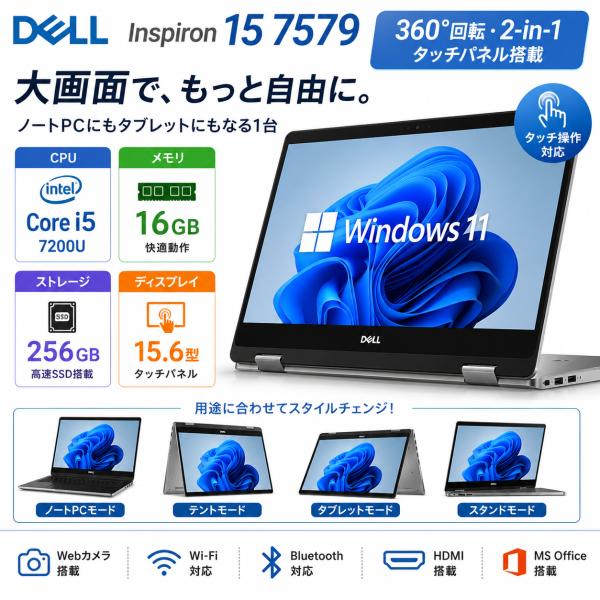 DELL Inspiron 15 7579 15.6型 2-in-1 ノートパソコン Core i5...