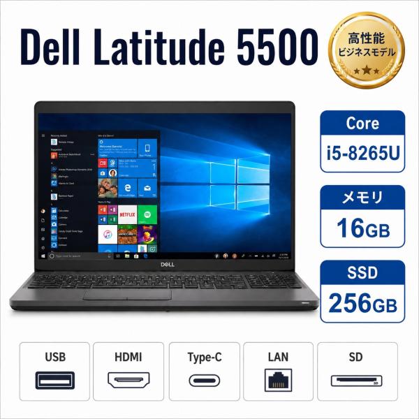 【整備済み品】Dell Latitude 5500 Core i5-8265U メモリ16GB SS...