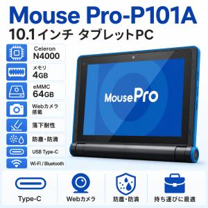 タブレットPC Mouse Pro-P101A 10.1インチ 2in1 Celeron N4000 メモリ4GB eMMC64GB Webカメラ 落下耐性 防塵 防滴 Wi-Fi Bluetooth USB Type-C　Win11Pro
