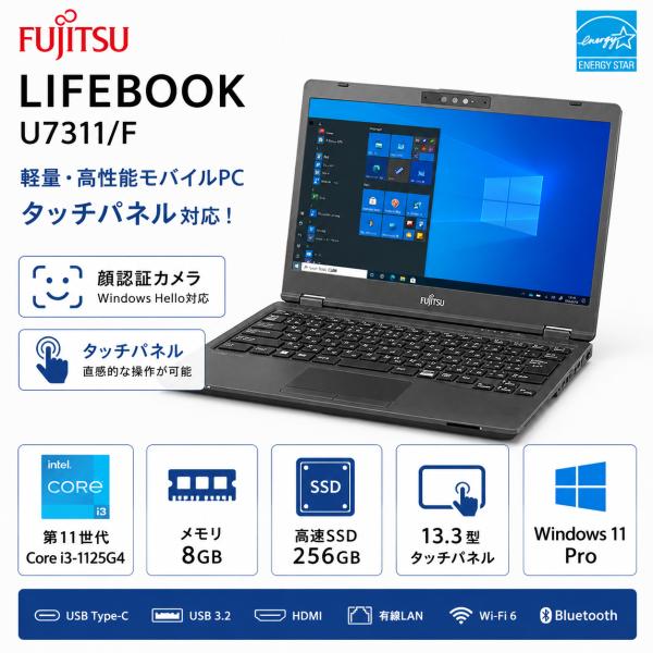 富士通 LIFEBOOK U7311/F 13.3型 タッチパネル ノートパソコン Core i3-...