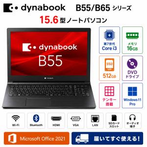 東芝 Dynabook B55/B65 15.6型 ノートパソコン第7世代 Core i3　メモリ16GB可　 SSD128GB〜512GB Windows11 Pro Office2021 DVD HDMI テンキー Wi-Fi