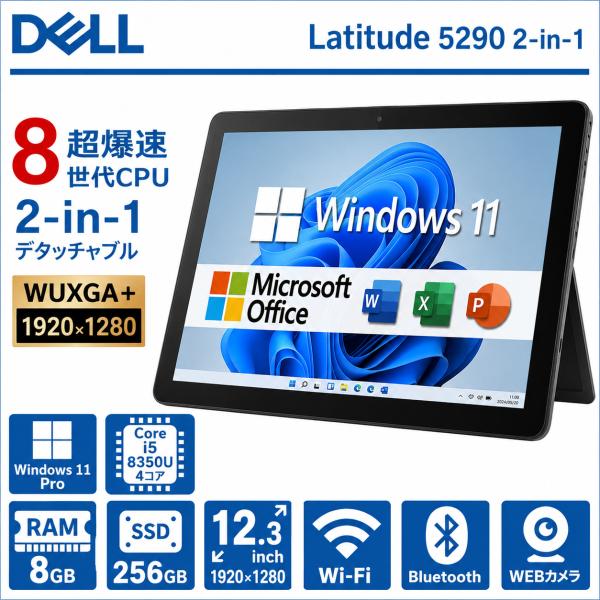DELL Latitude 5290 2-in-1 12.3型 FHD タッチパネル 第8世代 Co...
