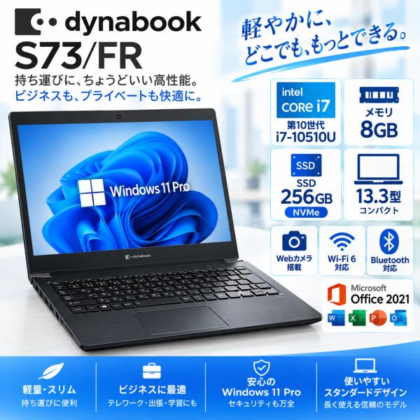 東芝　dynabook S73/FR 13.3型 モバイルノート 　高性能　第10世代 Core i...