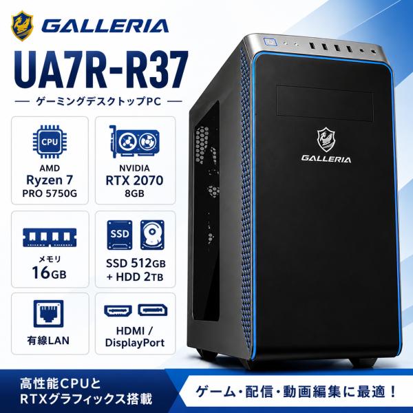 GALLERIA UA7R-R37 ゲーミングPC　高性能AMD　 Ryzen 7 PRO 5750...