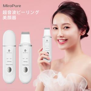 【MiroPure正規品】超音波 美顔器 ウォーターピーリング 黒ずみ除去 毛穴洗浄 1台4役 超音波 ピーリング 毛穴ケア リフトアップ 美肌 EMS IPX5防水 毛穴