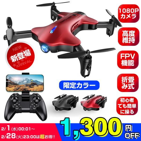 【DBPOWER正規品】100g未満 ドローン カメラ付き 1080p高画質 小型ドローン 折畳み式...