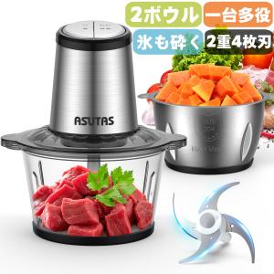 ★限定1000円off★フードプロセッサー 【2ボウル】 2.0L大容量 400Wハイパワー 2段階スピード 4枚刃カッター ブレンダー 氷も砕ける 家庭用 みじん切り PSE認証