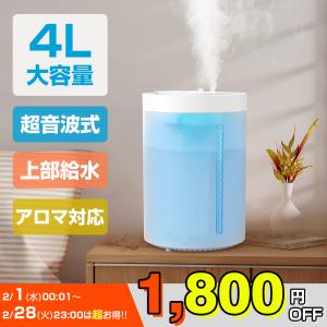 【KOIOS正規品】加湿器 超音波式 卓上 上から給水 4L大容量 30H接続加湿 アロマ 次亜塩素酸水対応 6~22畳 極静音設計 空焚き防止 お手入れ簡単