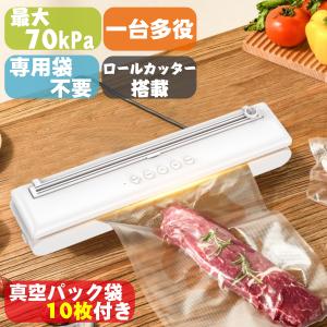 限定1400円OFF★ASUTAS 真空パック機 【袋10枚付】 フードシーラー 真空パックマシーン 家庭用 吸引力70Kpa 乾湿両用 集水槽 外部脱気 多機能 簡単操作 PSE認証