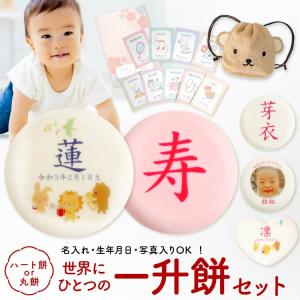 一升餅 セット 紅白餅 風呂敷 1歳お祝い 選び取りカード 名入れ 餅踏み