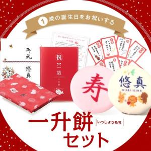 一升餅 イラスト青 セット 一生餅 背負い餅 名前入り 風呂敷 1歳お祝い (冷)