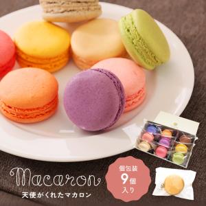 マカロン 9個入 ギフト 退職 お菓子 お世話...の詳細画像2