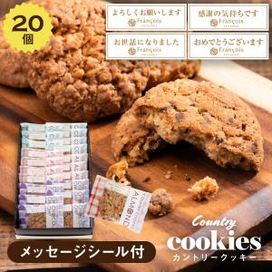 お菓子のフランソワ メッセージシール付きクッキー カントリークッキー Yahoo ショッピング