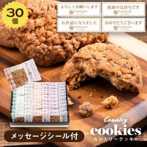 お菓子のフランソワ メッセージシール付きクッキー カントリークッキー Yahoo ショッピング