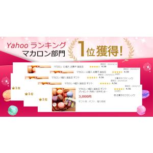 リボン付 マカロン 18個入 ギフト 退職 お...の詳細画像1