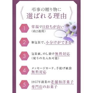 御供 のし付き 菓子詰合せ 10個入 お供え ...の詳細画像3