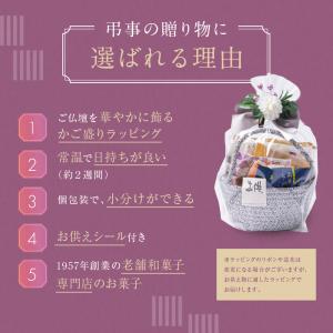 お供え かご盛り 8個入 お菓子 お供え物 御...の詳細画像4