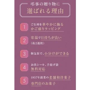 お供え かご盛り 17個入 お菓子 お供え物 ...の詳細画像4